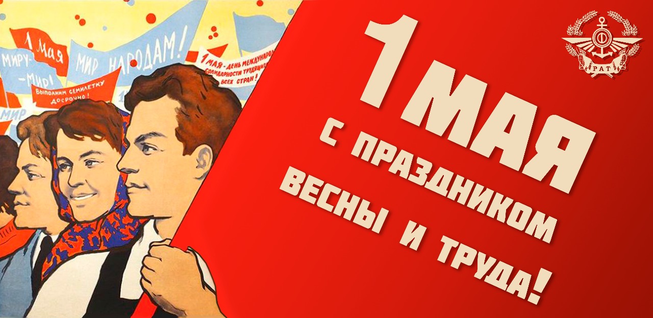 Мир труд май плакаты СССР